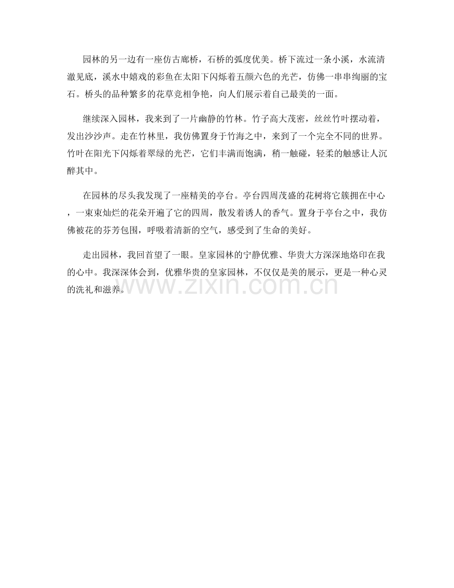 优雅华贵的皇家园林.docx_第2页