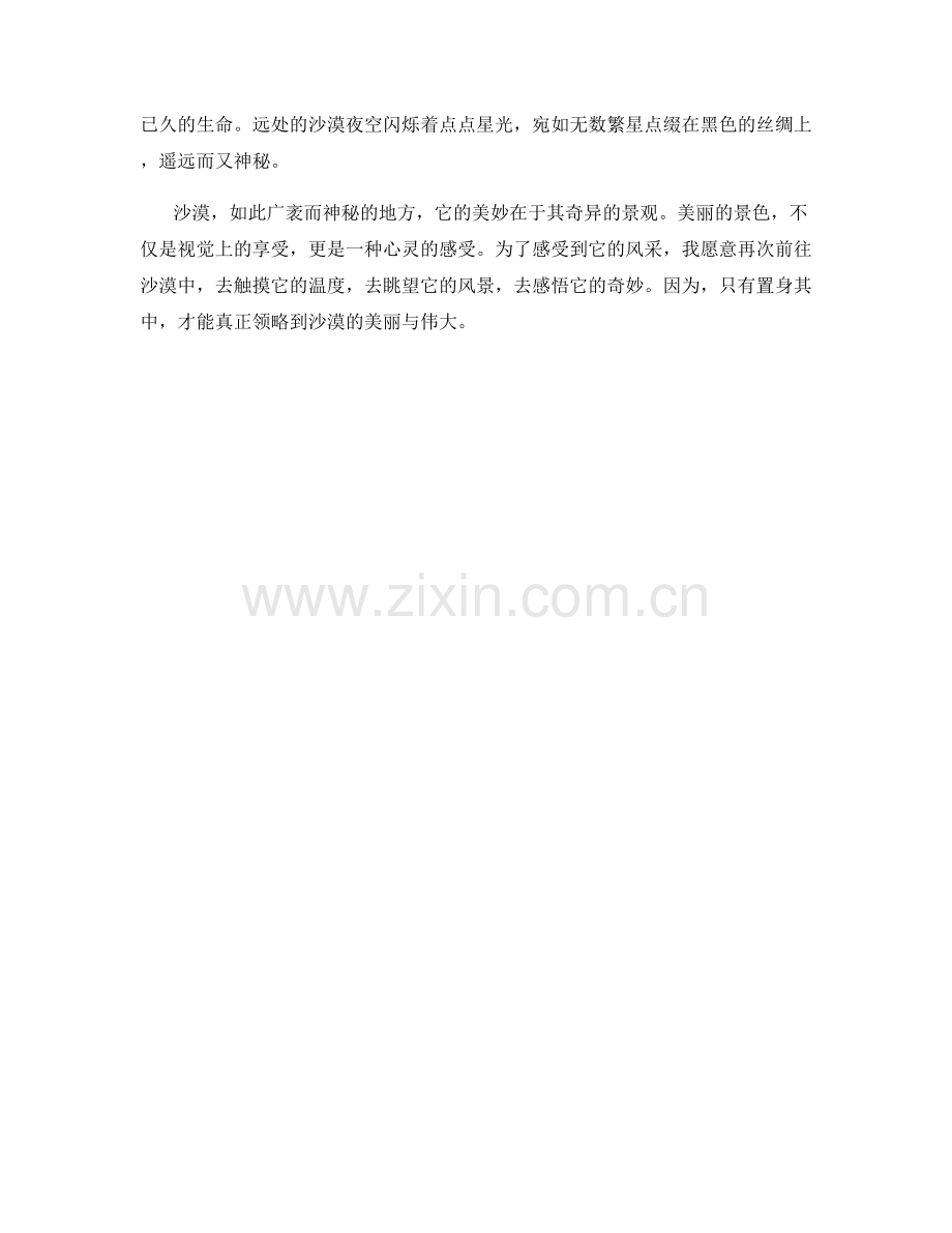 广袤沙漠中的奇异景观.docx_第2页