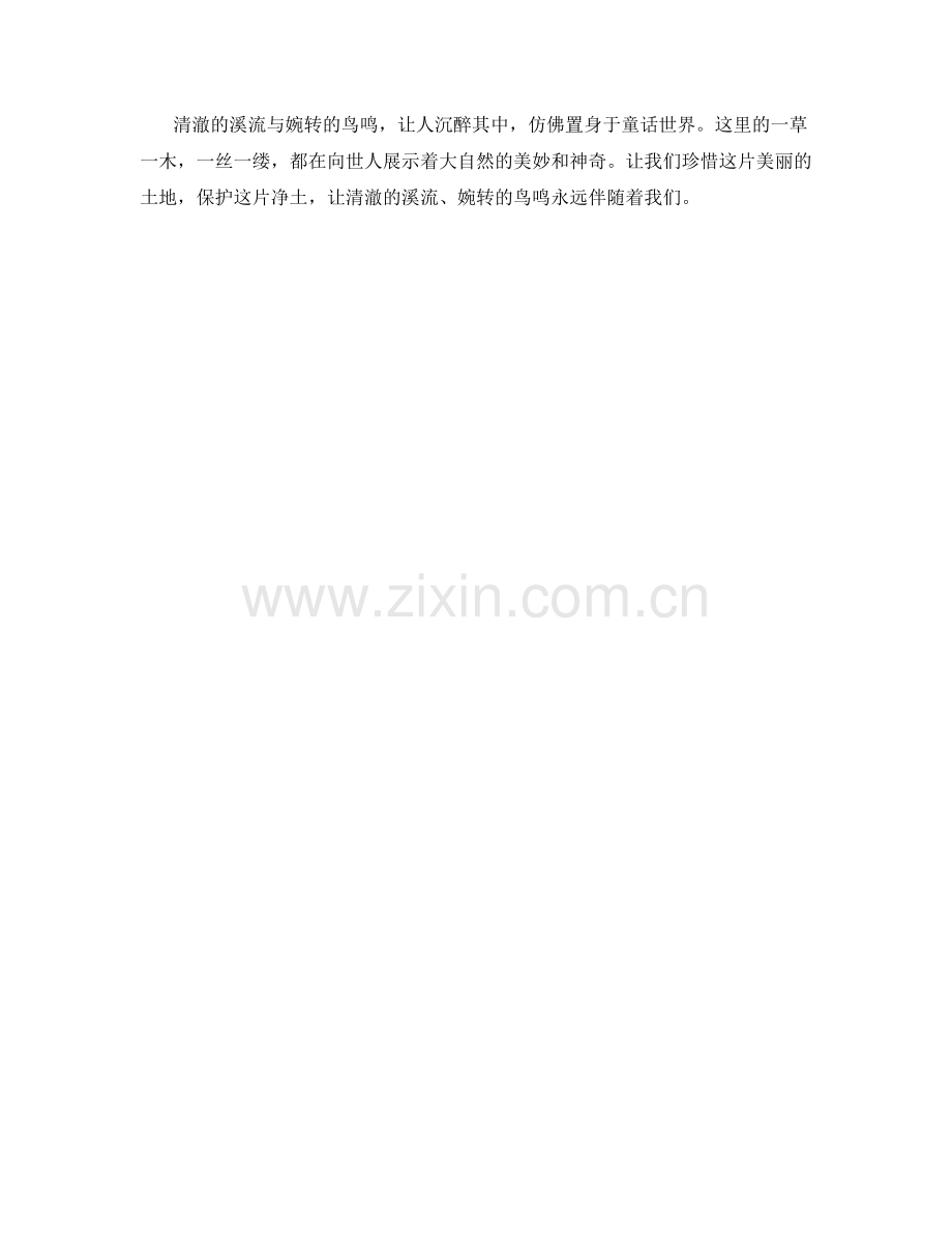 清澈的溪流与婉转的鸟鸣.docx_第2页