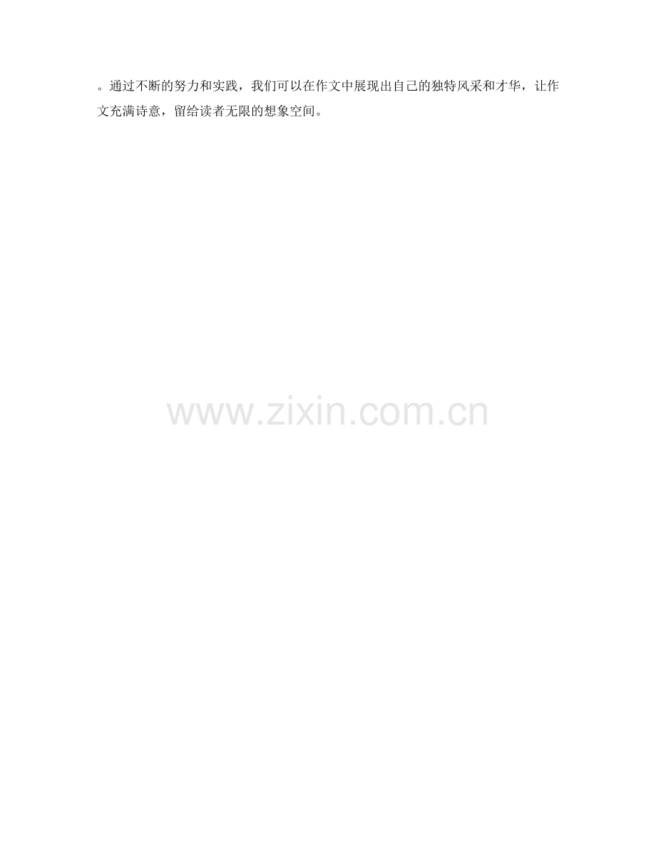 学生开学作文的标题选择与文采斐然的特点.docx_第2页