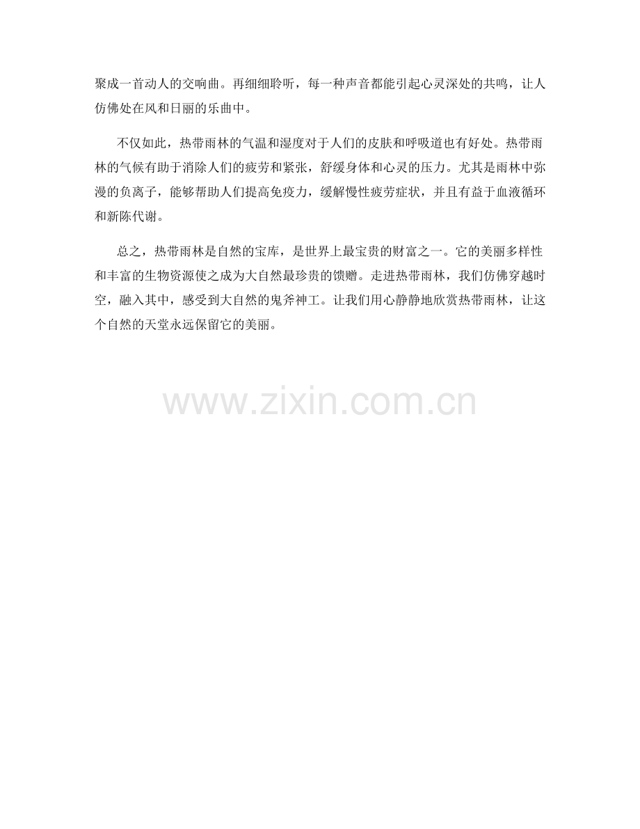植物天堂：热带雨林.docx_第2页