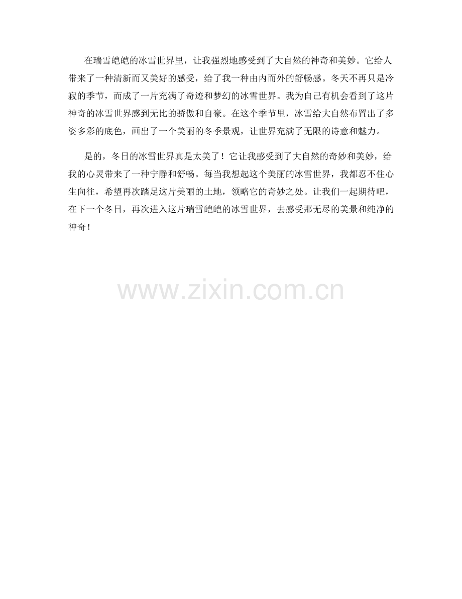 冬日里瑞雪皑皑的冰雪世界.docx_第2页
