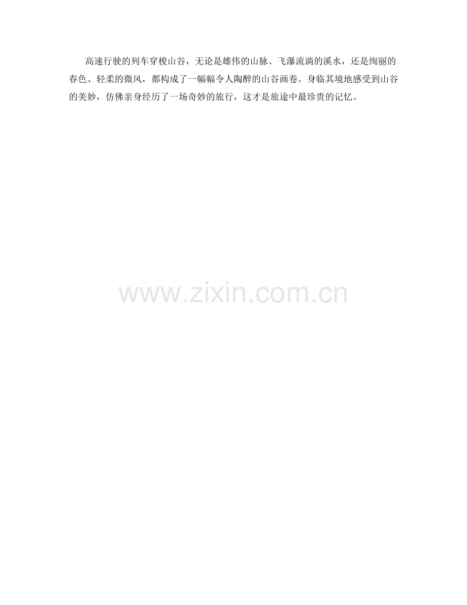 高速行驶的列车穿梭山谷.docx_第2页