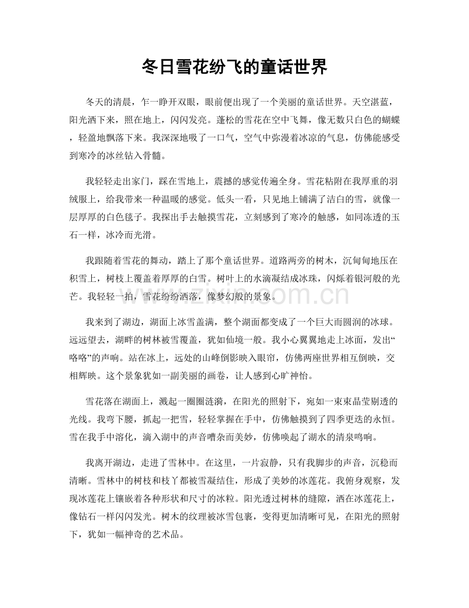 冬日雪花纷飞的童话世界.docx_第1页
