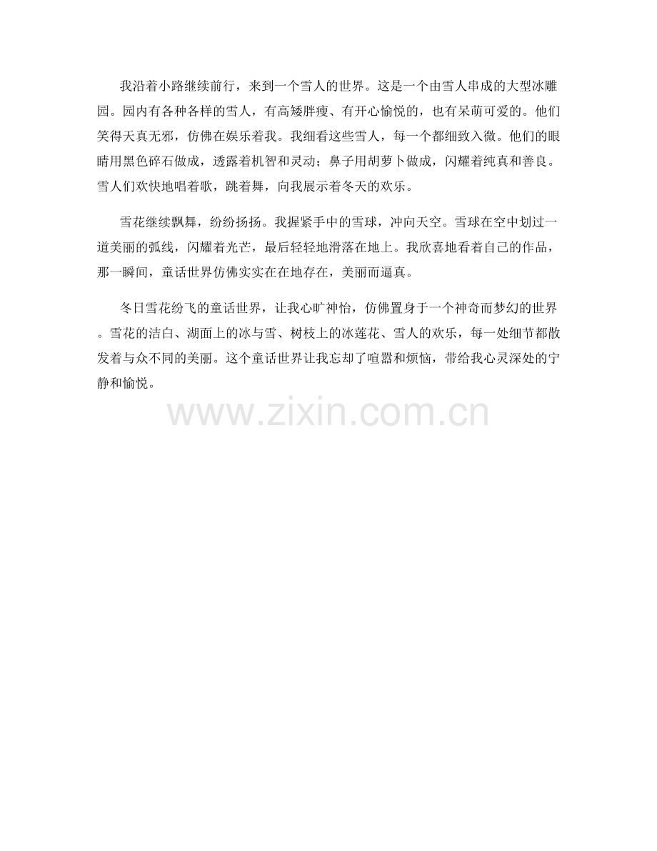 冬日雪花纷飞的童话世界.docx_第2页