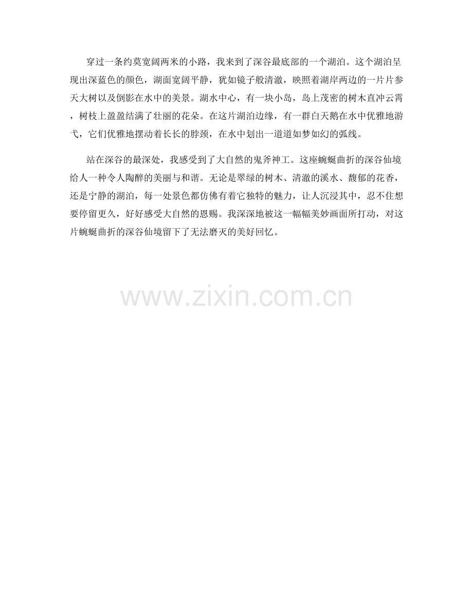 蜿蜒曲折的深谷仙境.docx_第2页