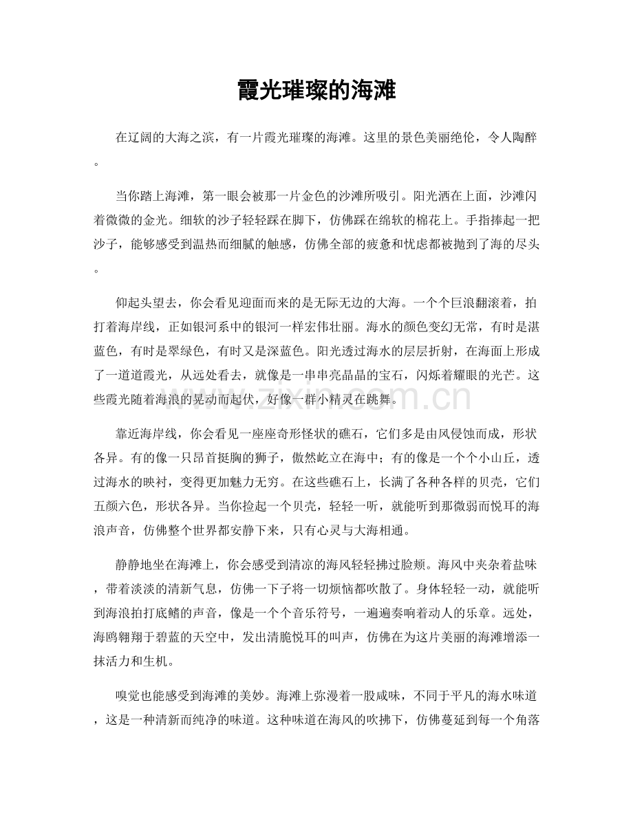 霞光璀璨的海滩.docx_第1页