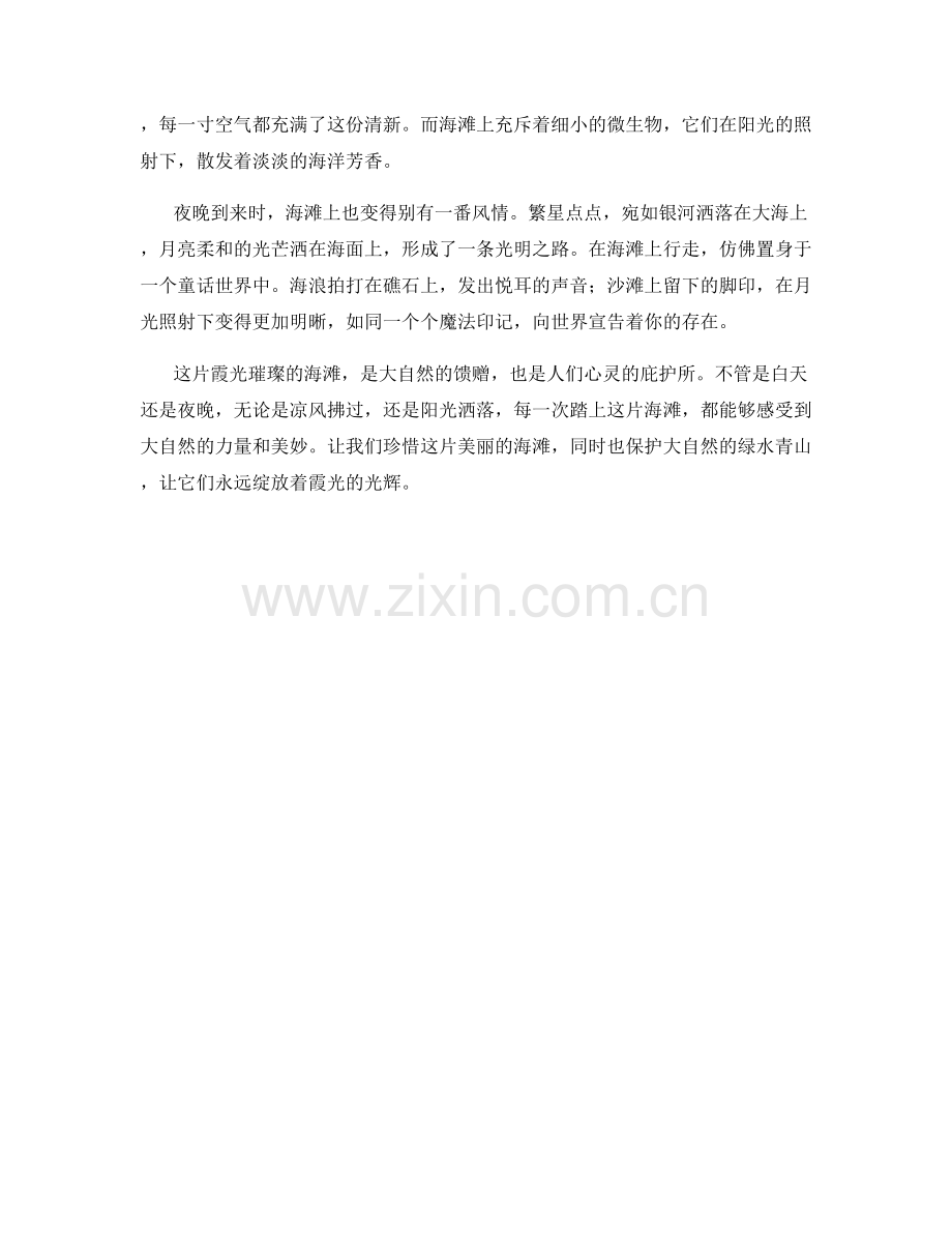 霞光璀璨的海滩.docx_第2页