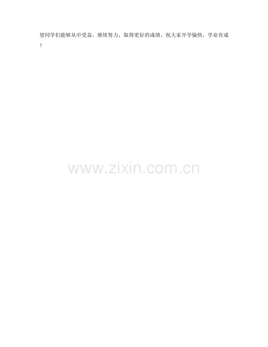 学生开学作文：总结暑假学习经验与方法.docx_第2页