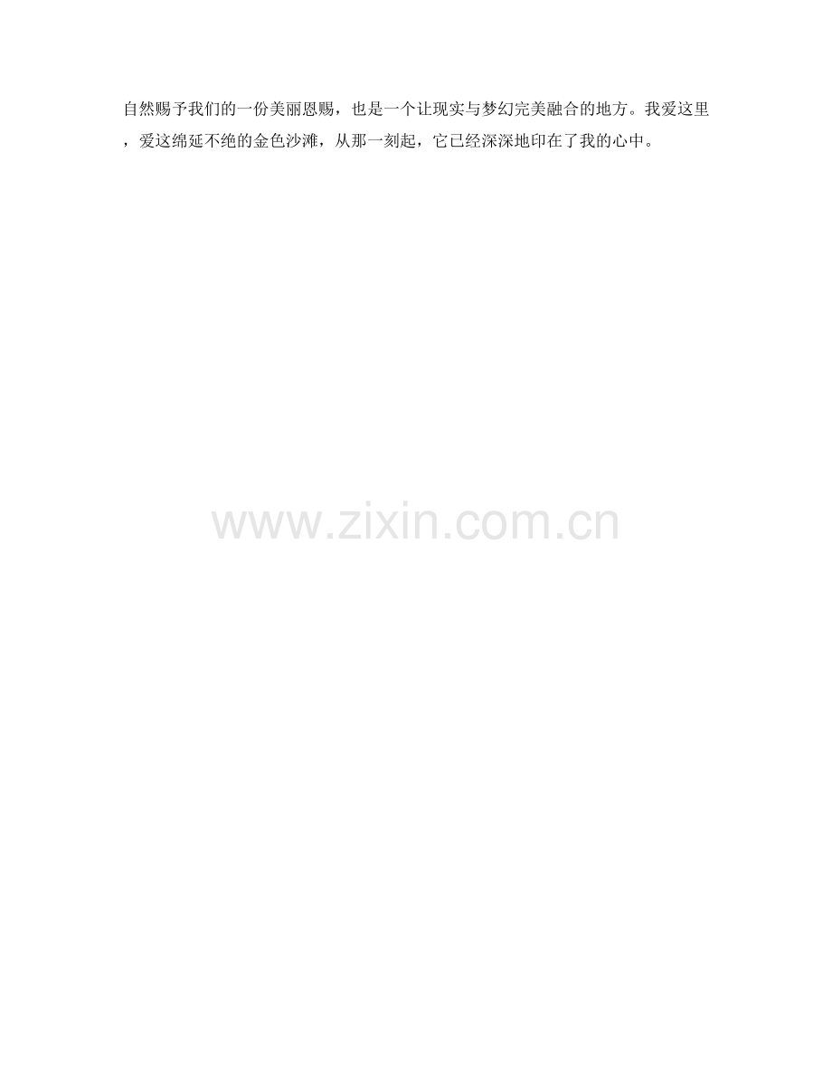 绵延不绝的金色沙滩.docx_第2页