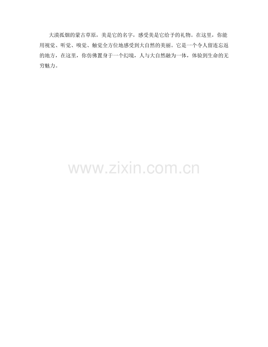 大漠孤烟的蒙古草原.docx_第2页