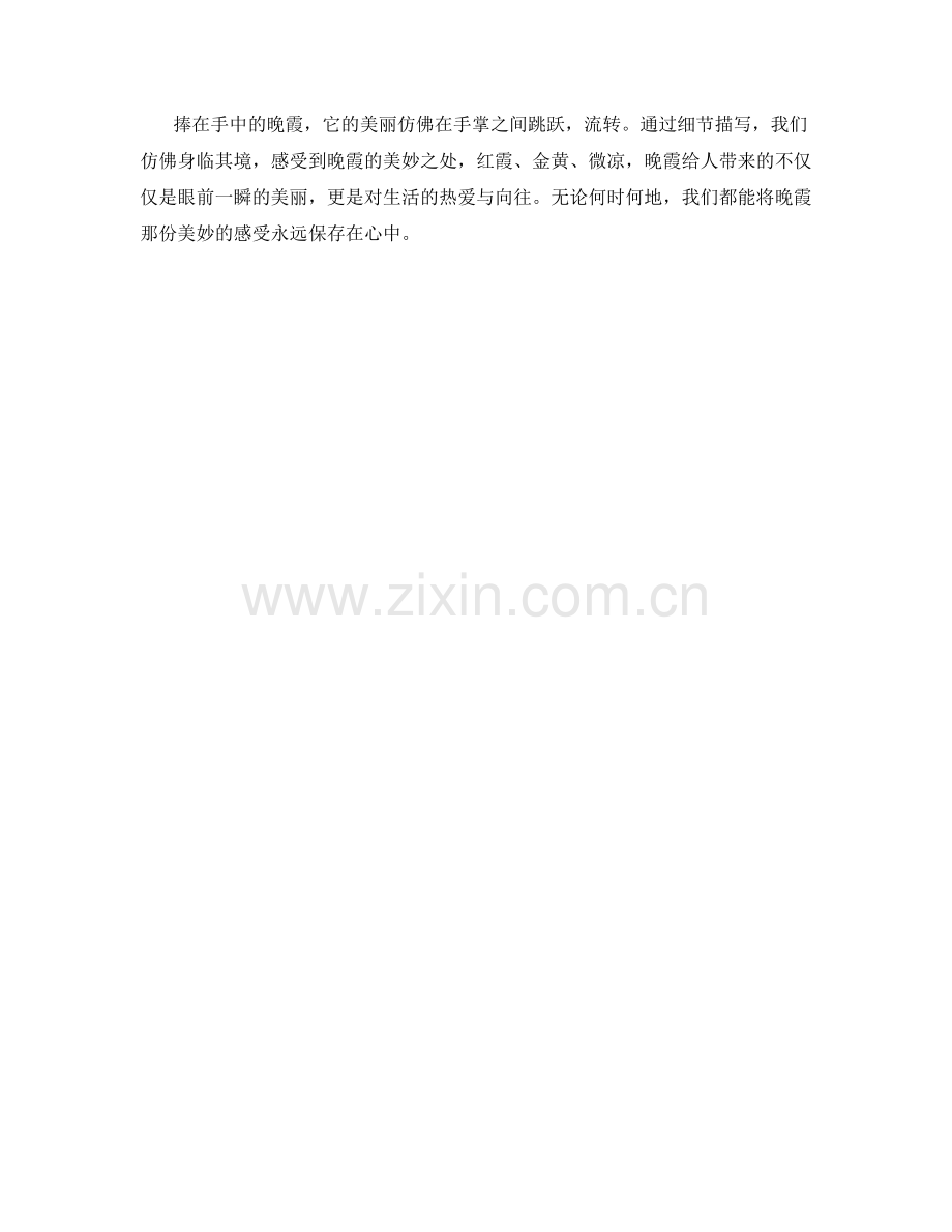 捧在手中的晚霞.docx_第2页