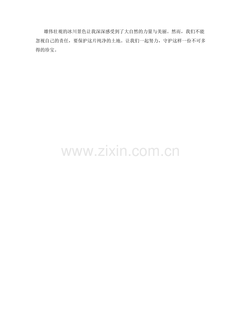雄伟壮观的冰川景色.docx_第2页