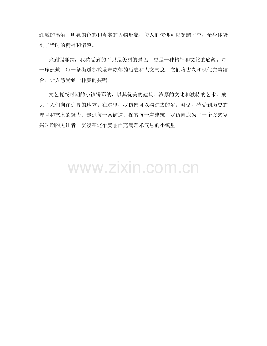 文艺复兴时期的小镇.docx_第2页