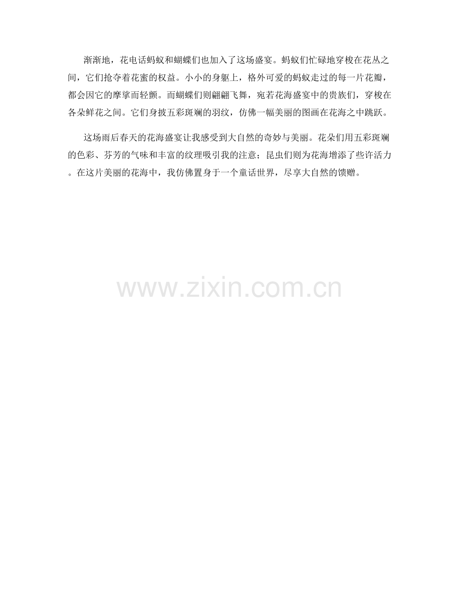 雨后春天的花海盛宴.docx_第2页