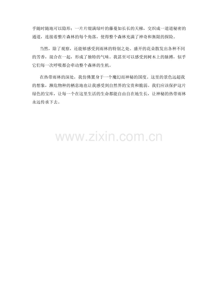 濒危物种栖息的神秘热带雨林.docx_第2页