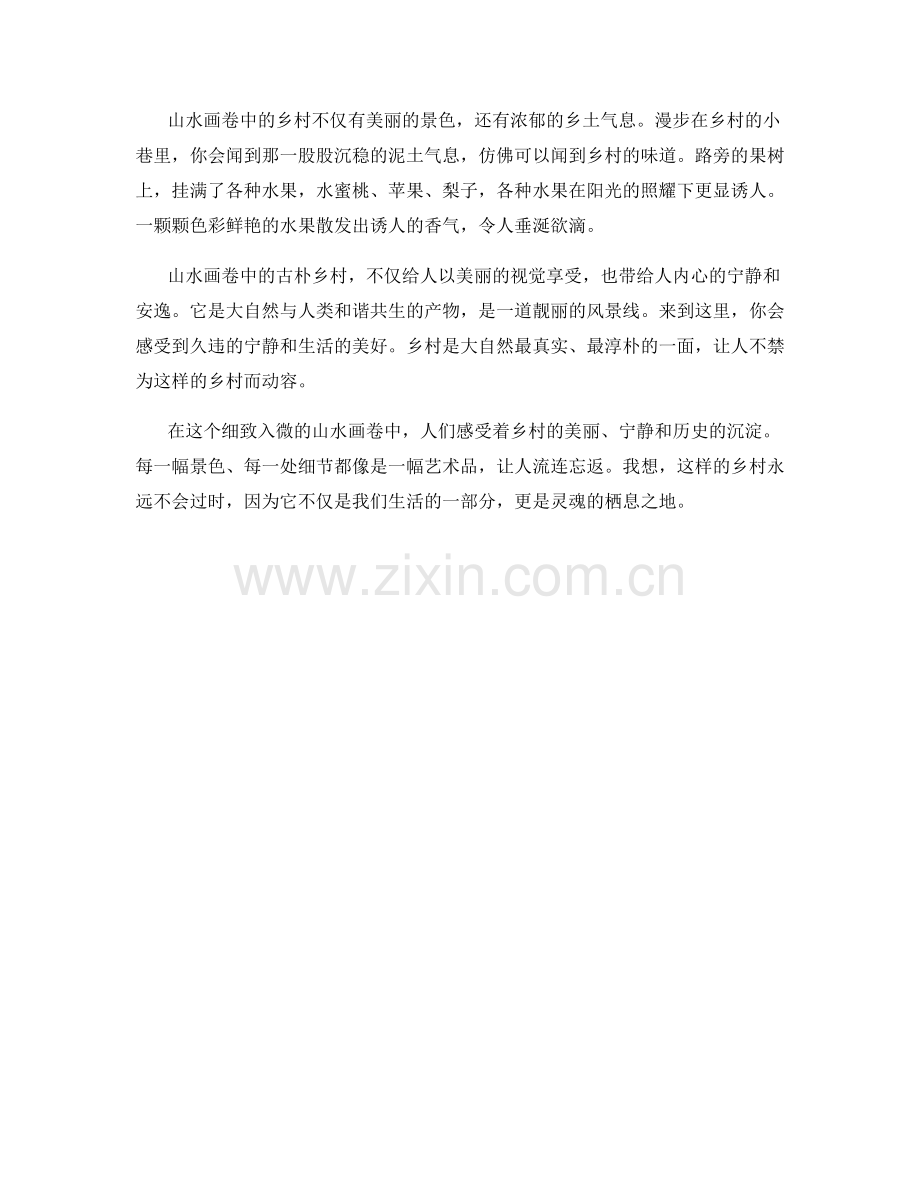 山水画卷：古朴的乡村.docx_第2页