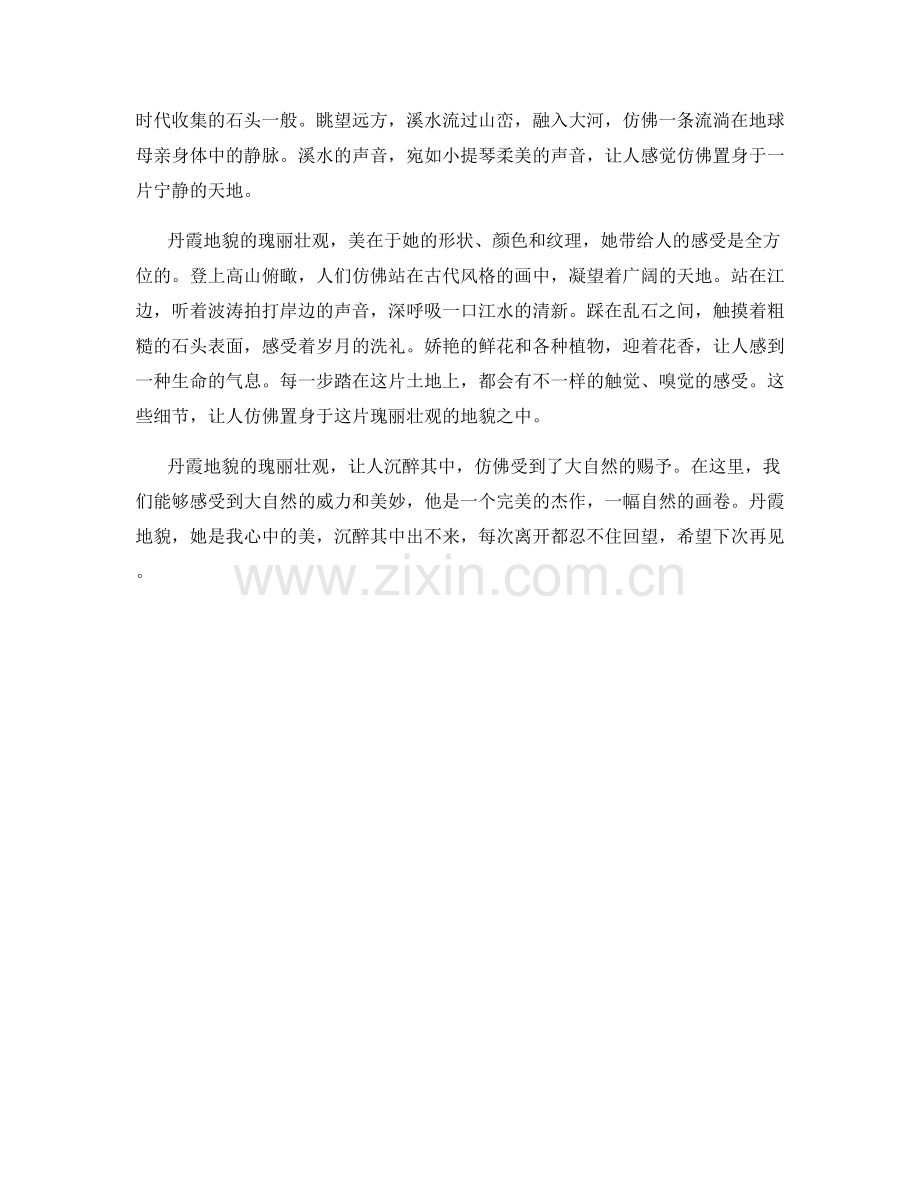 丹霞地貌的瑰丽壮观.docx_第2页