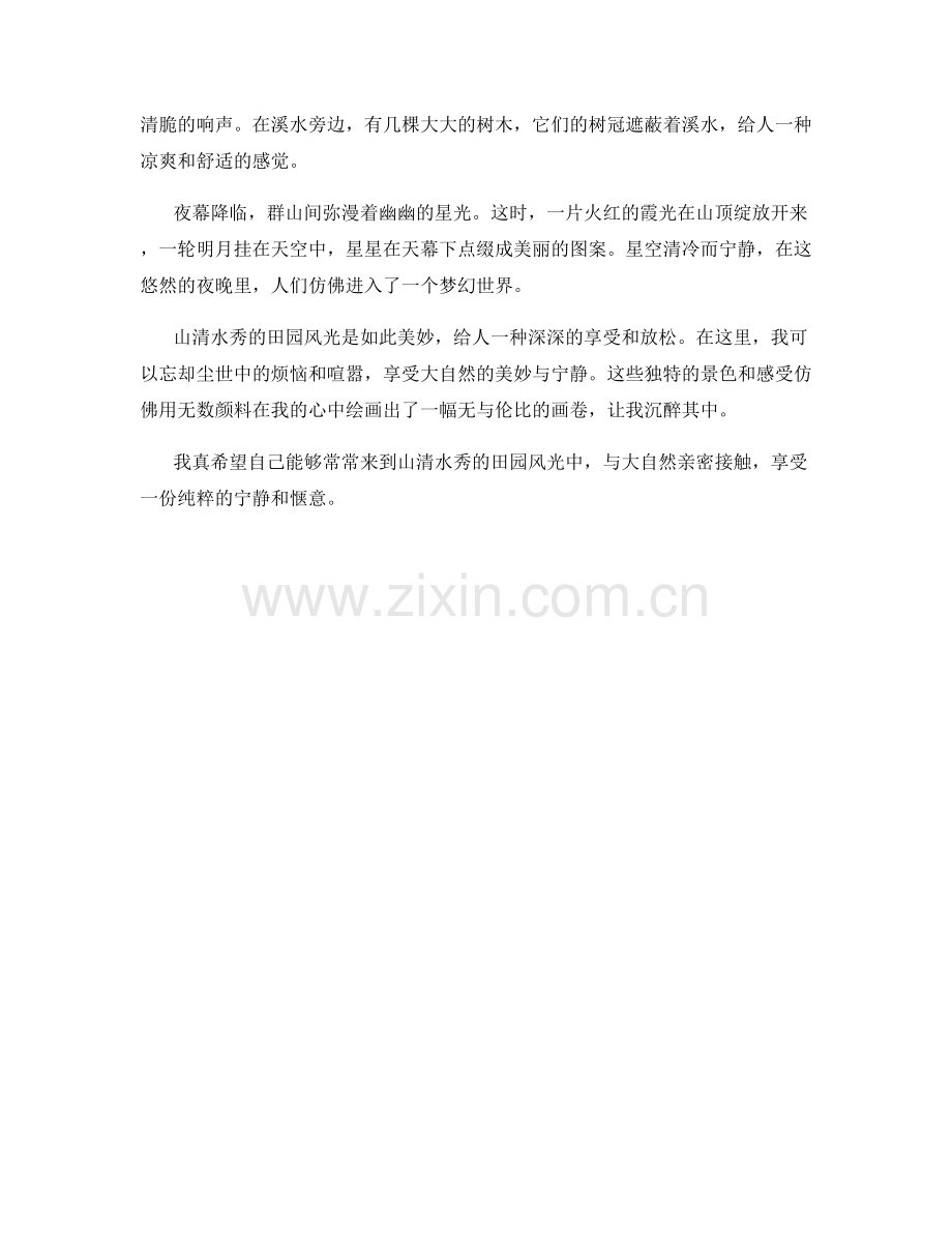 山清水秀的田园风光.docx_第2页