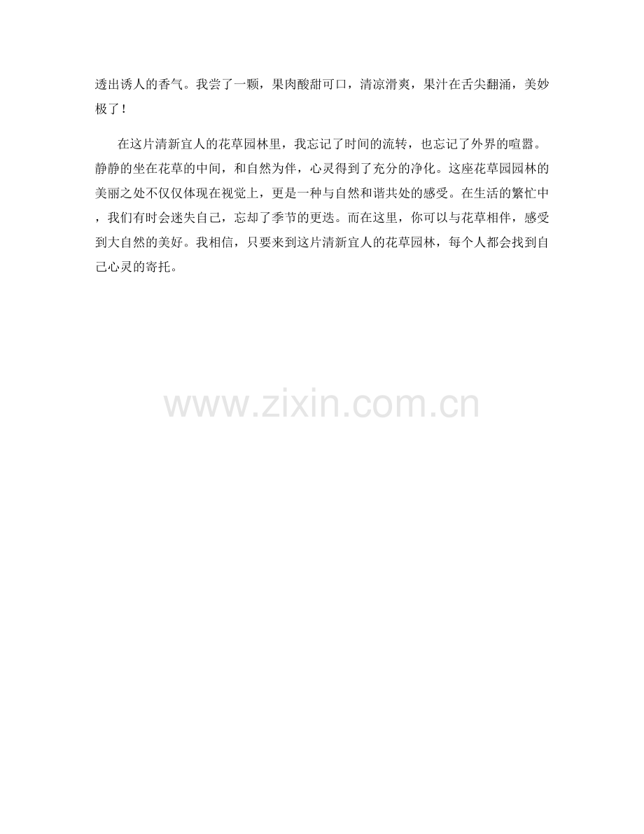 清新宜人的花草园林.docx_第2页