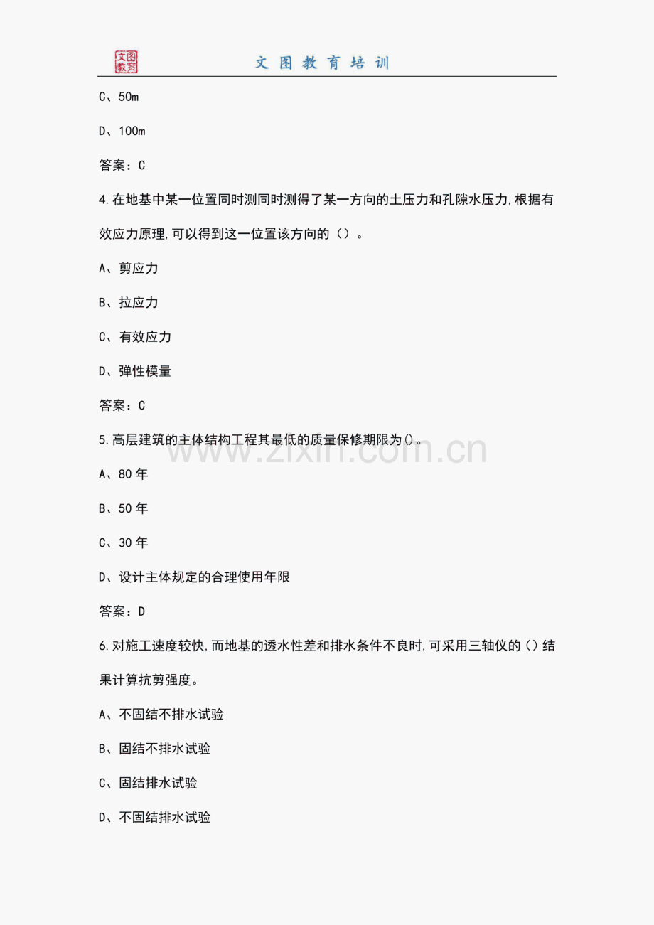 (新版)试验检测师《专业科目(水运结构与地基)》考试题库(全真题版).pdf_第2页