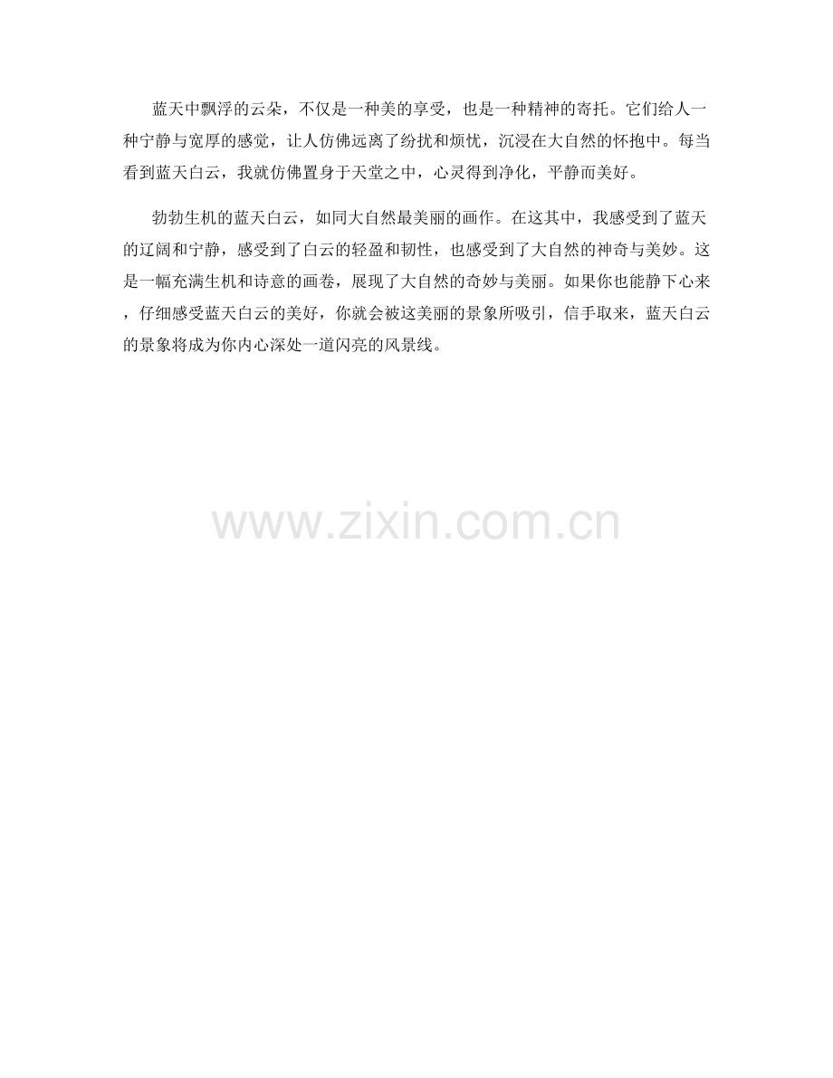 勃勃生机的蓝天白云.docx_第2页