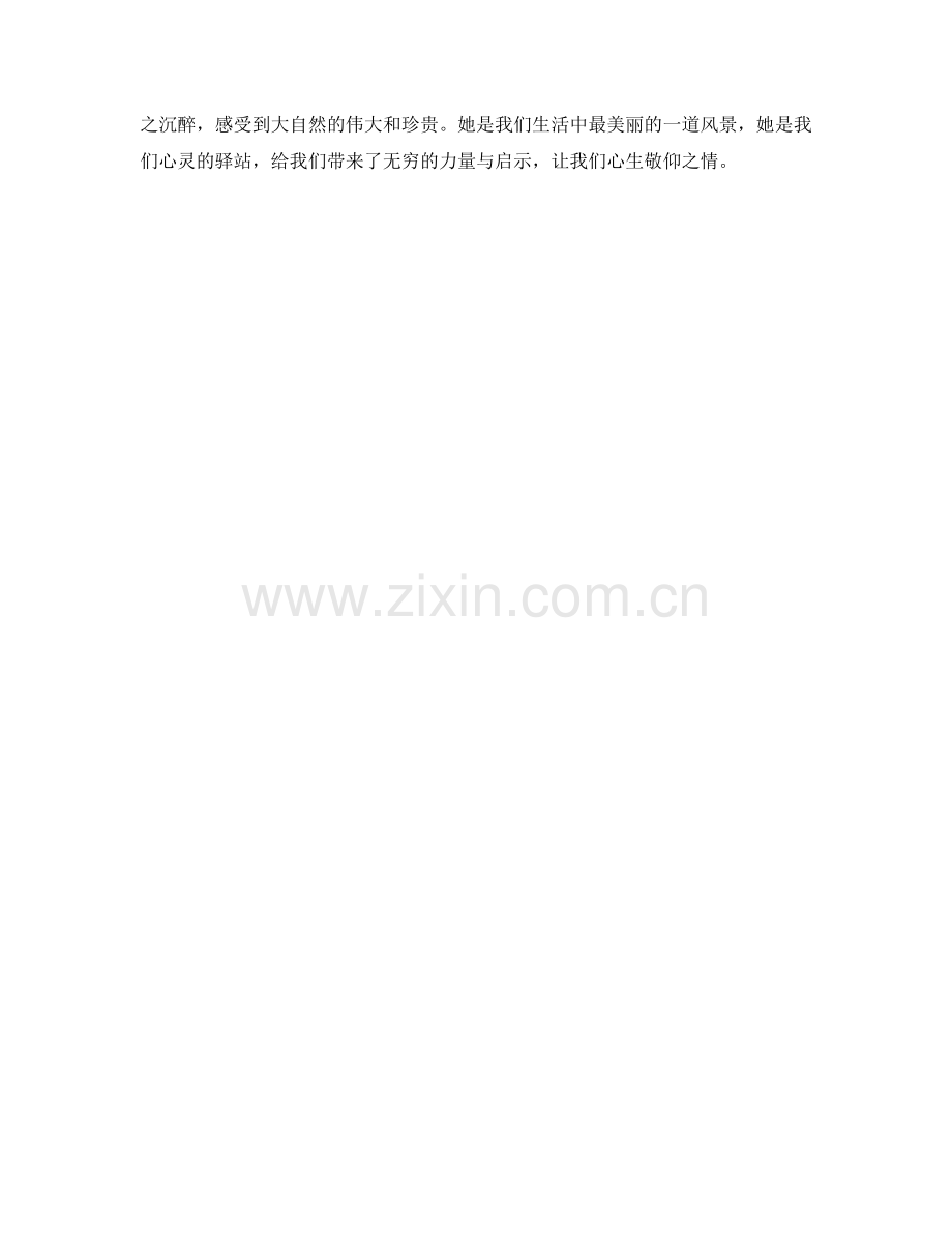雪山峻岭的苍茫.docx_第2页