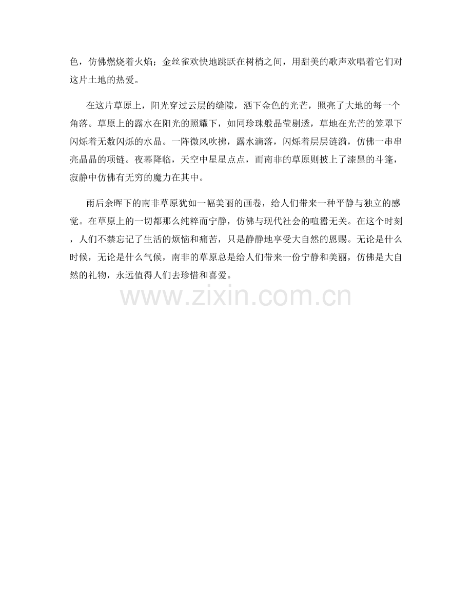 雨后余晖下的南非草原.docx_第2页