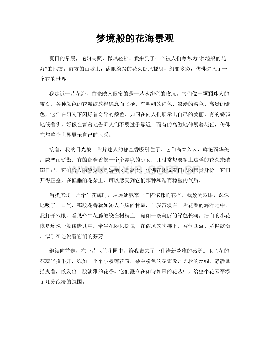 梦境般的花海景观.docx_第1页