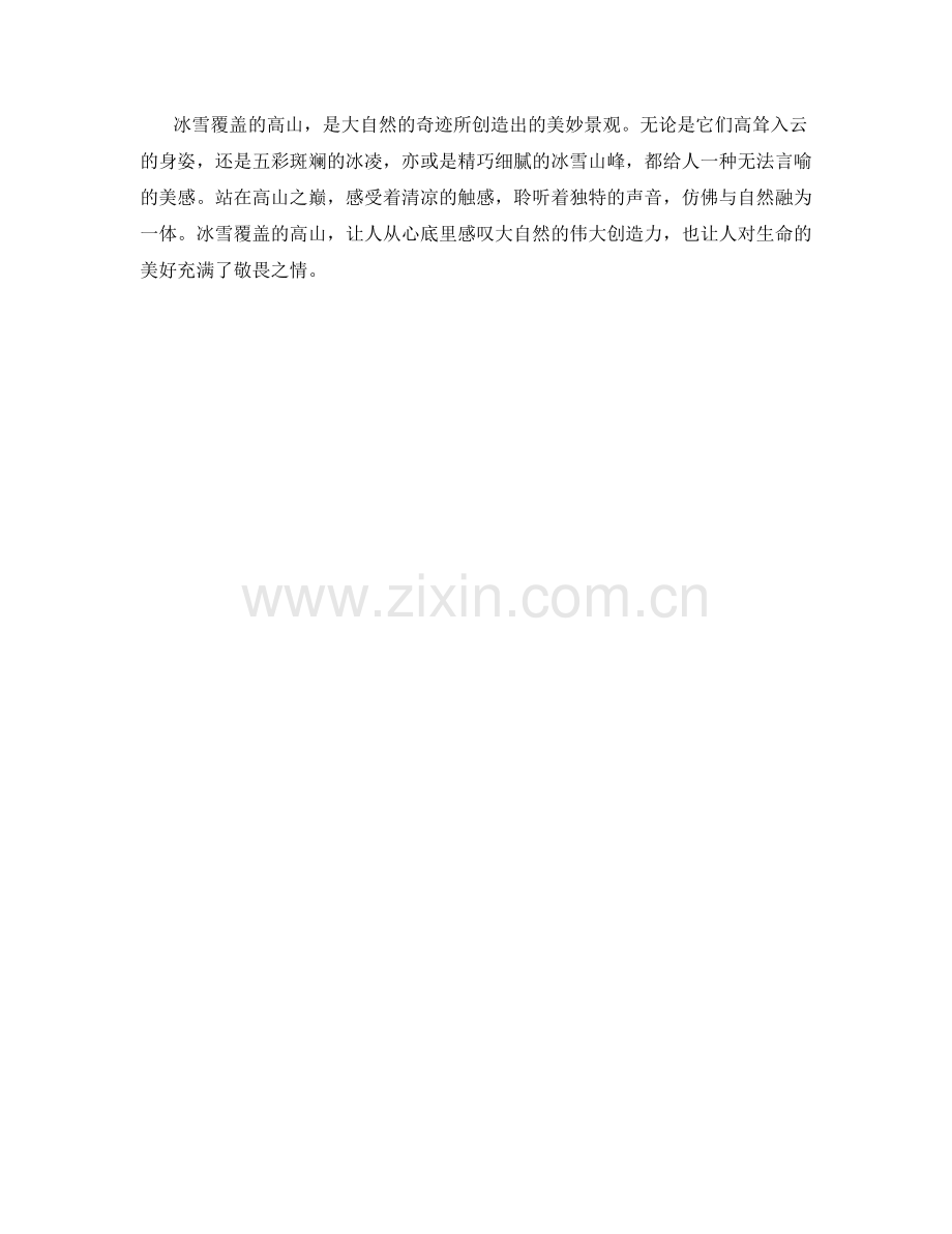 冰雪覆盖的高山.docx_第2页
