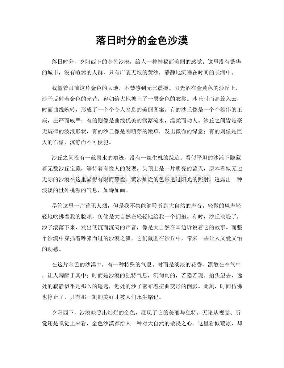落日时分的金色沙漠.docx_第1页