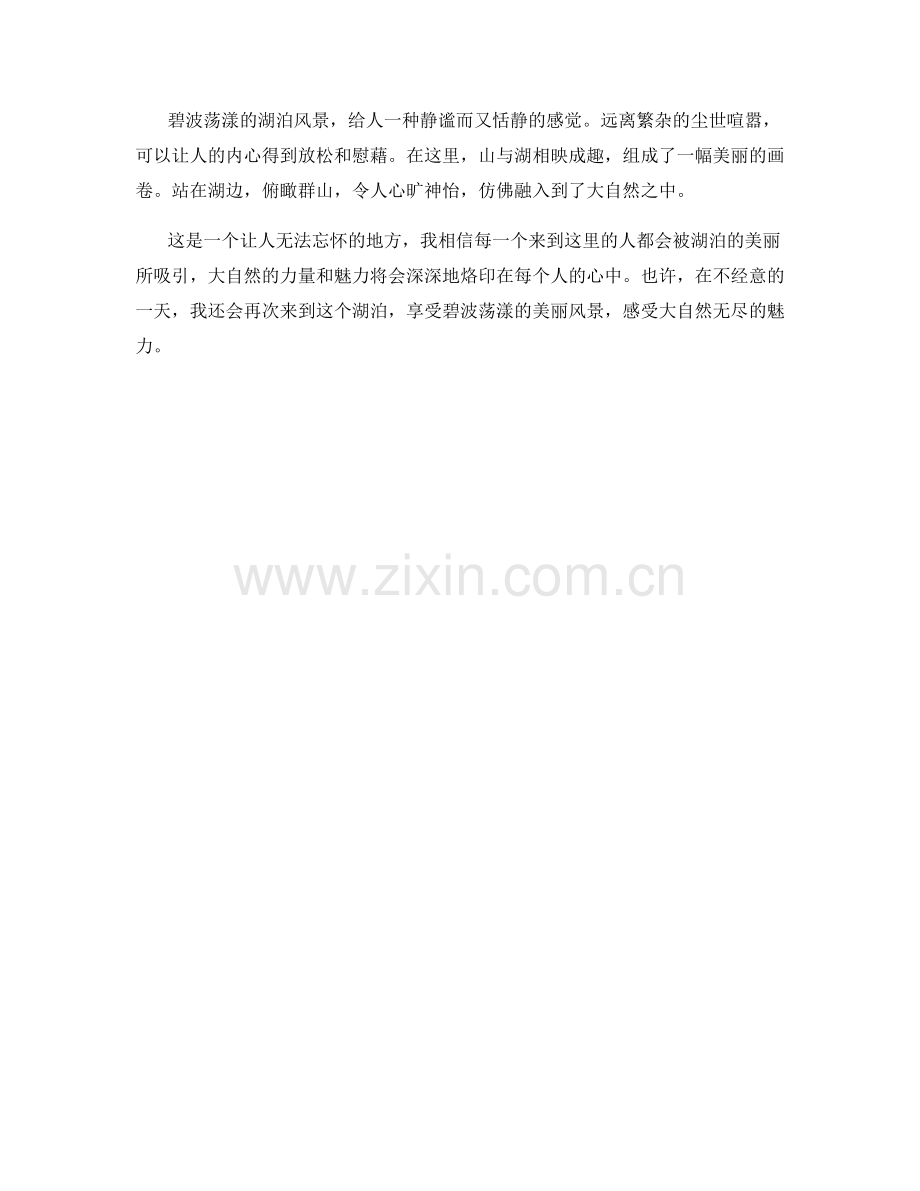 碧波荡漾：山水相映的湖泊风景.docx_第2页