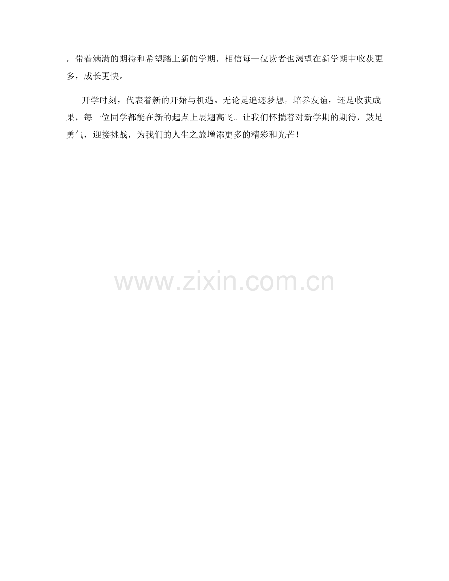 重返校园：开学作文集锦.docx_第2页