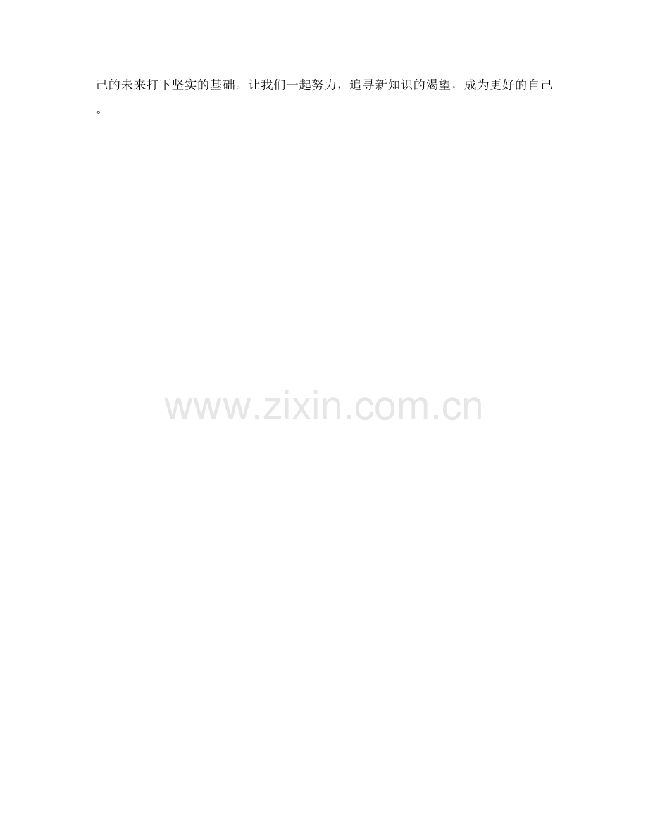 学生开学作文：追寻新知识的渴望.docx_第2页