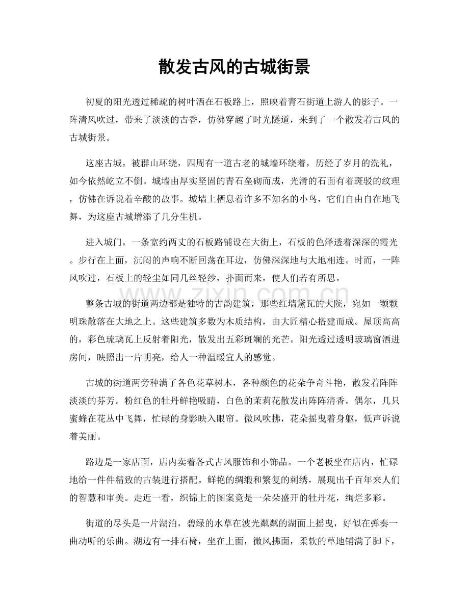 散发古风的古城街景.docx_第1页