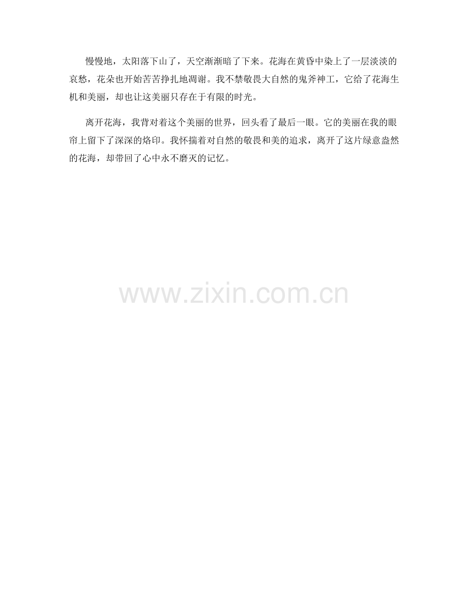绿意盎然的花海风景.docx_第2页