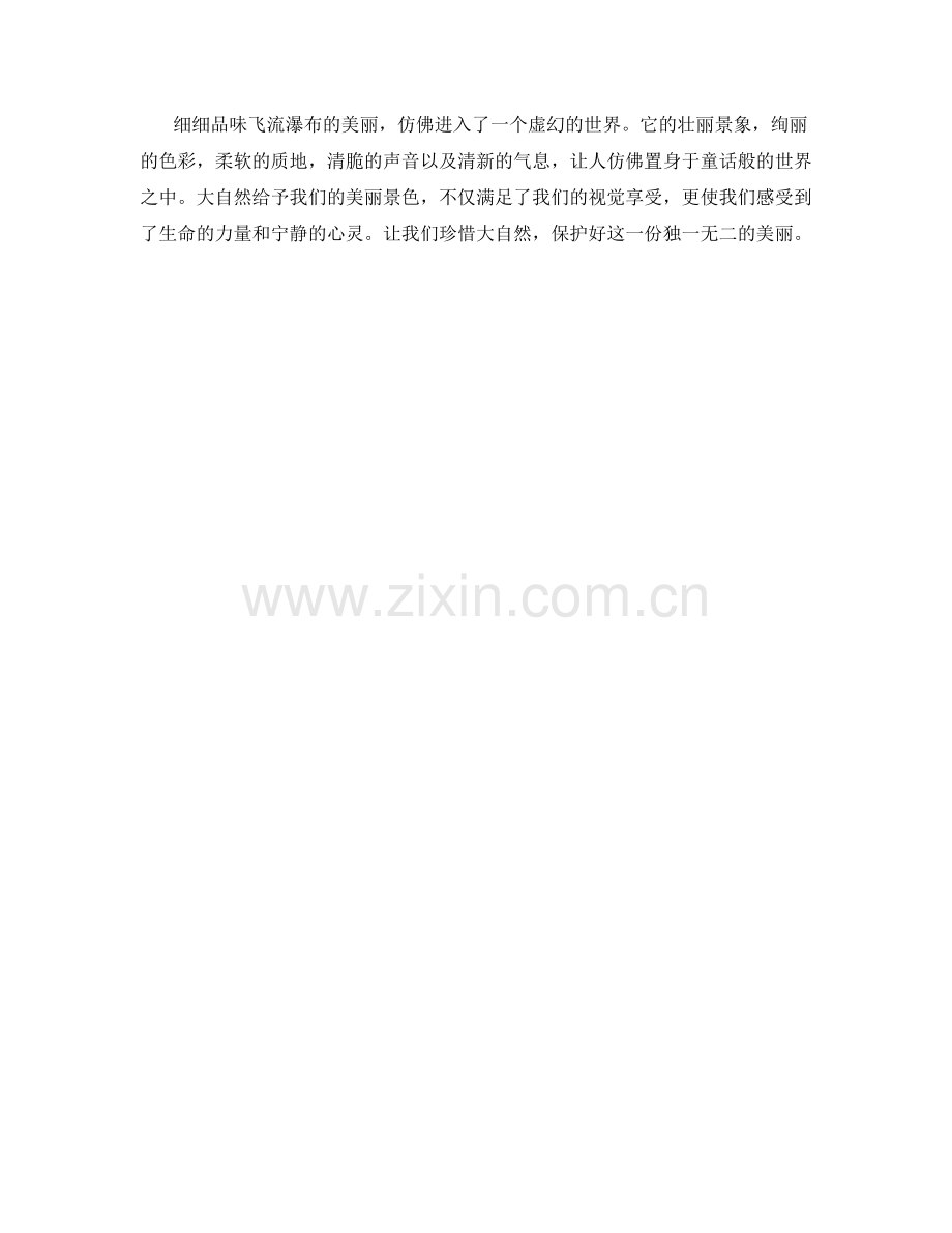 飞流瀑布：如银帘挂在山间的瀑布群.docx_第2页