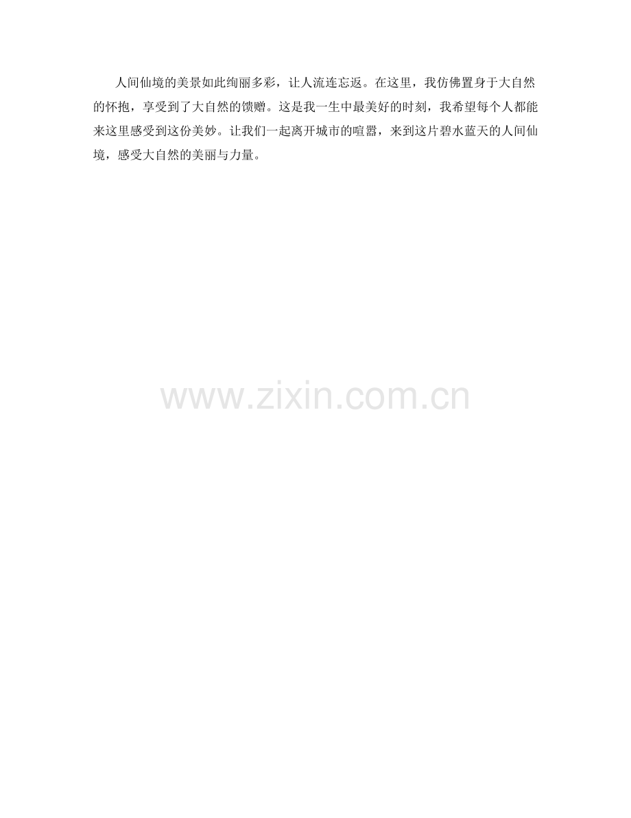 碧水蓝天：人间仙境的生态美景.docx_第2页