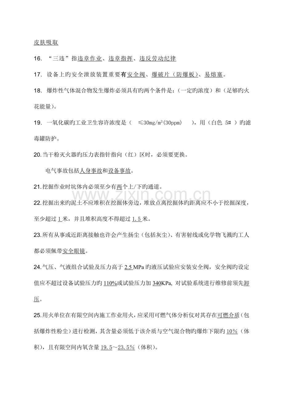 2023年化工安全考试题库.doc_第2页
