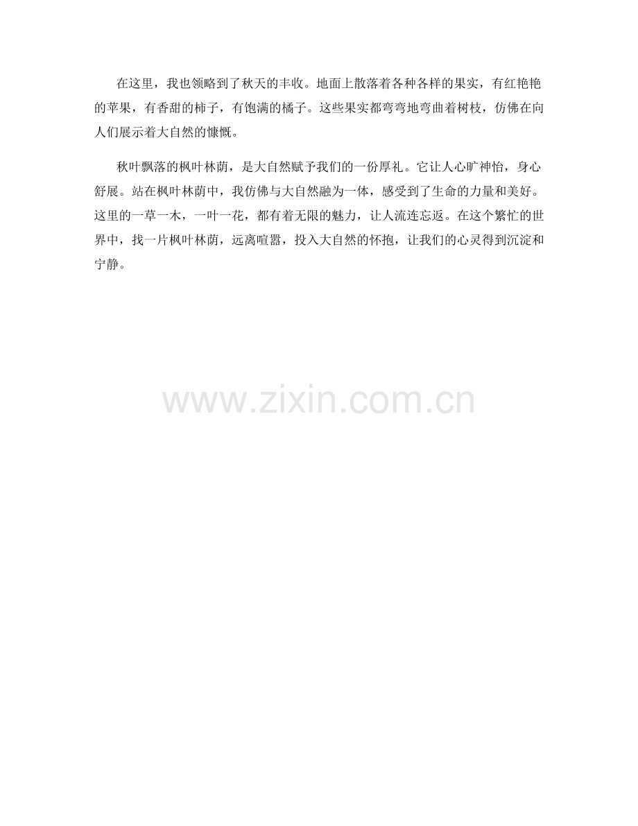 秋叶飘落的枫叶林荫.docx_第2页
