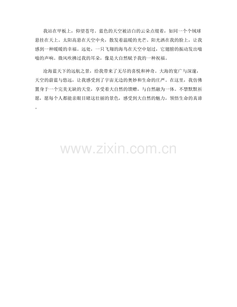 沧海蓝天下的远航之景.docx_第2页
