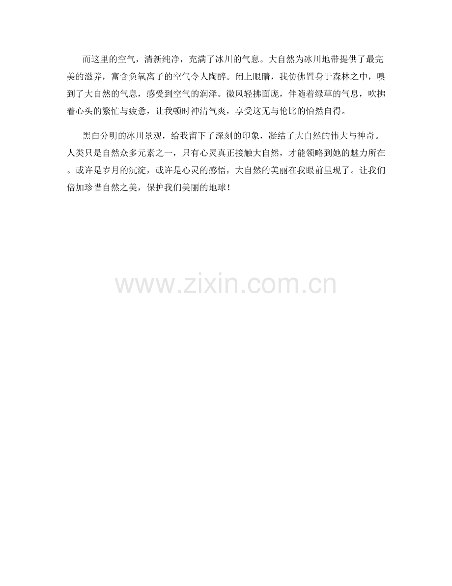黑白分明的冰川景观.docx_第2页