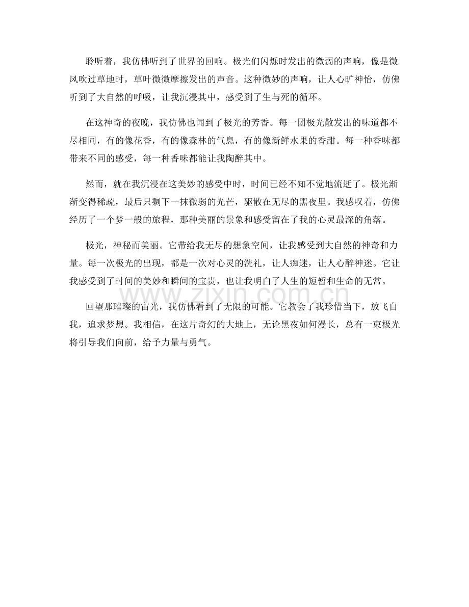 闪烁奇幻的极光风光.docx_第2页