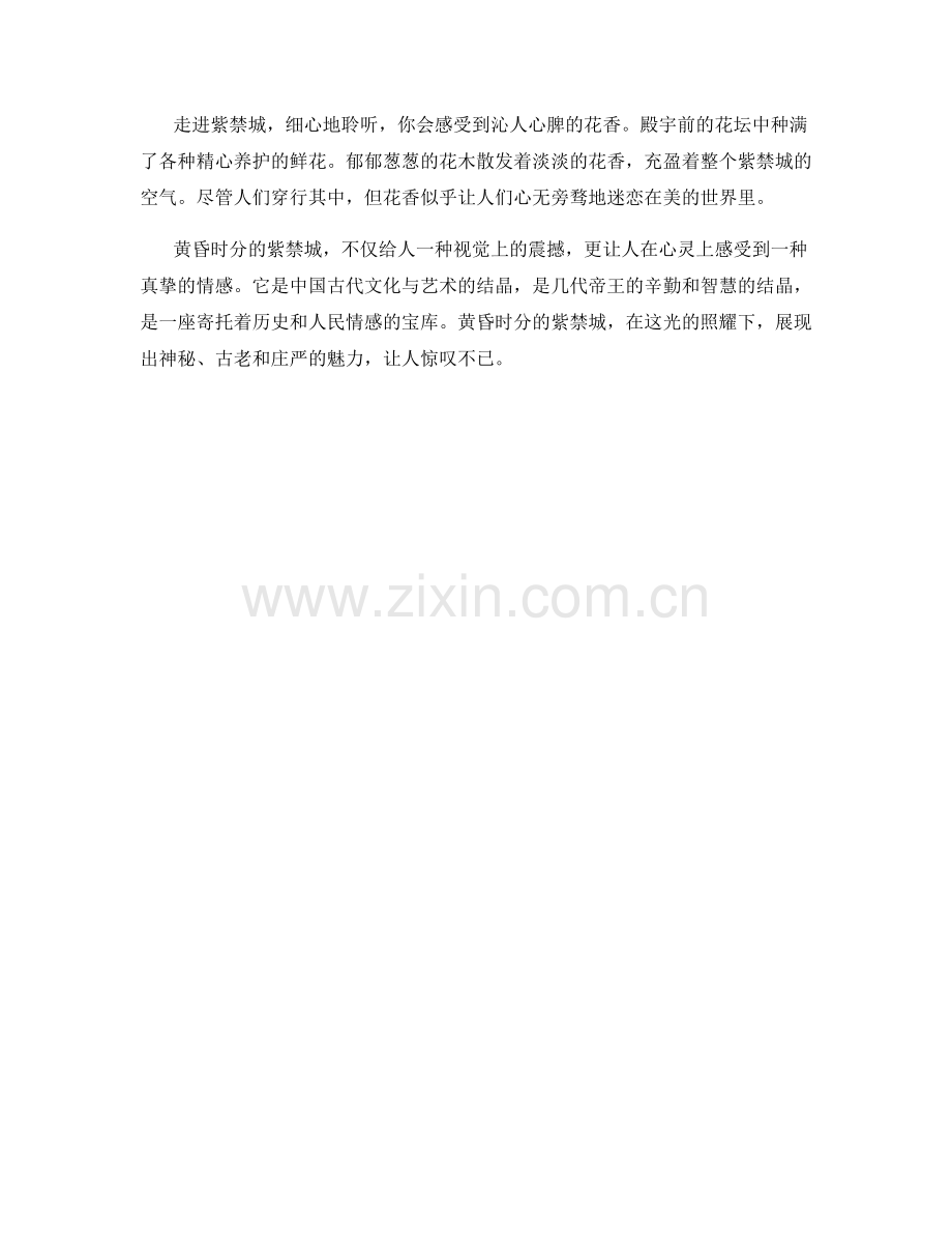黄昏时分的紫禁城.docx_第2页