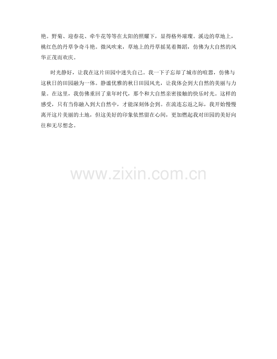静谧优雅的秋日田园风光.docx_第2页