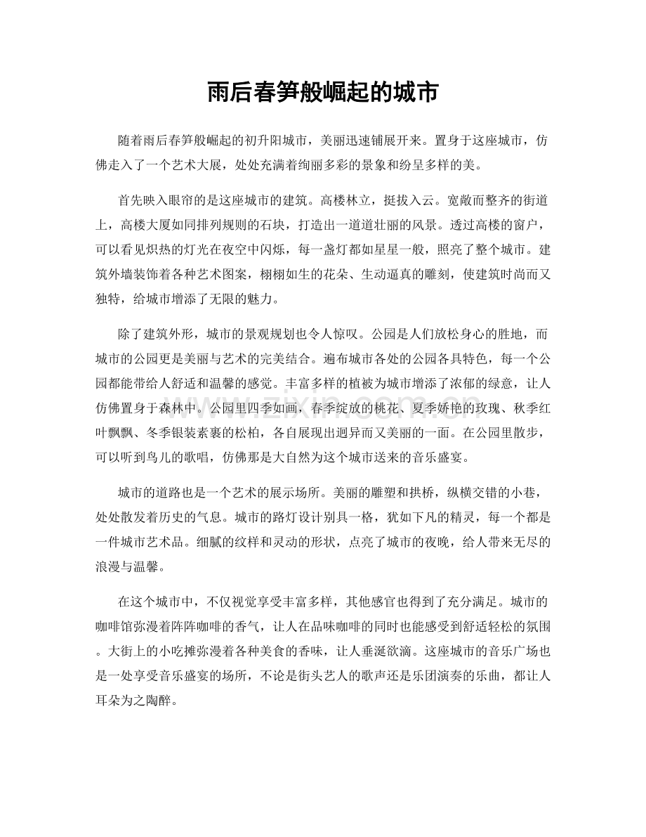 雨后春笋般崛起的城市.docx_第1页