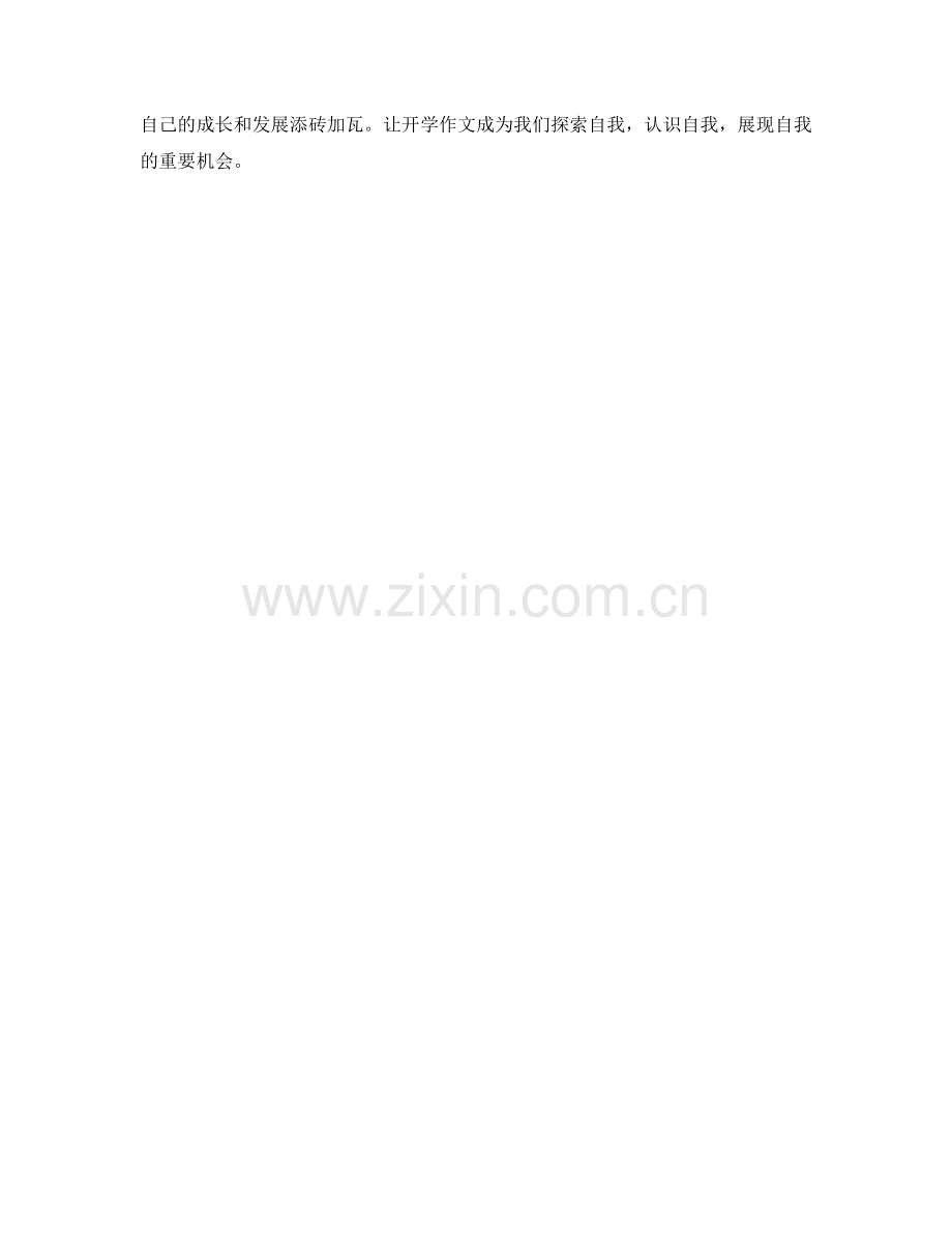 学生开学作文中的个人成长思考.docx_第2页