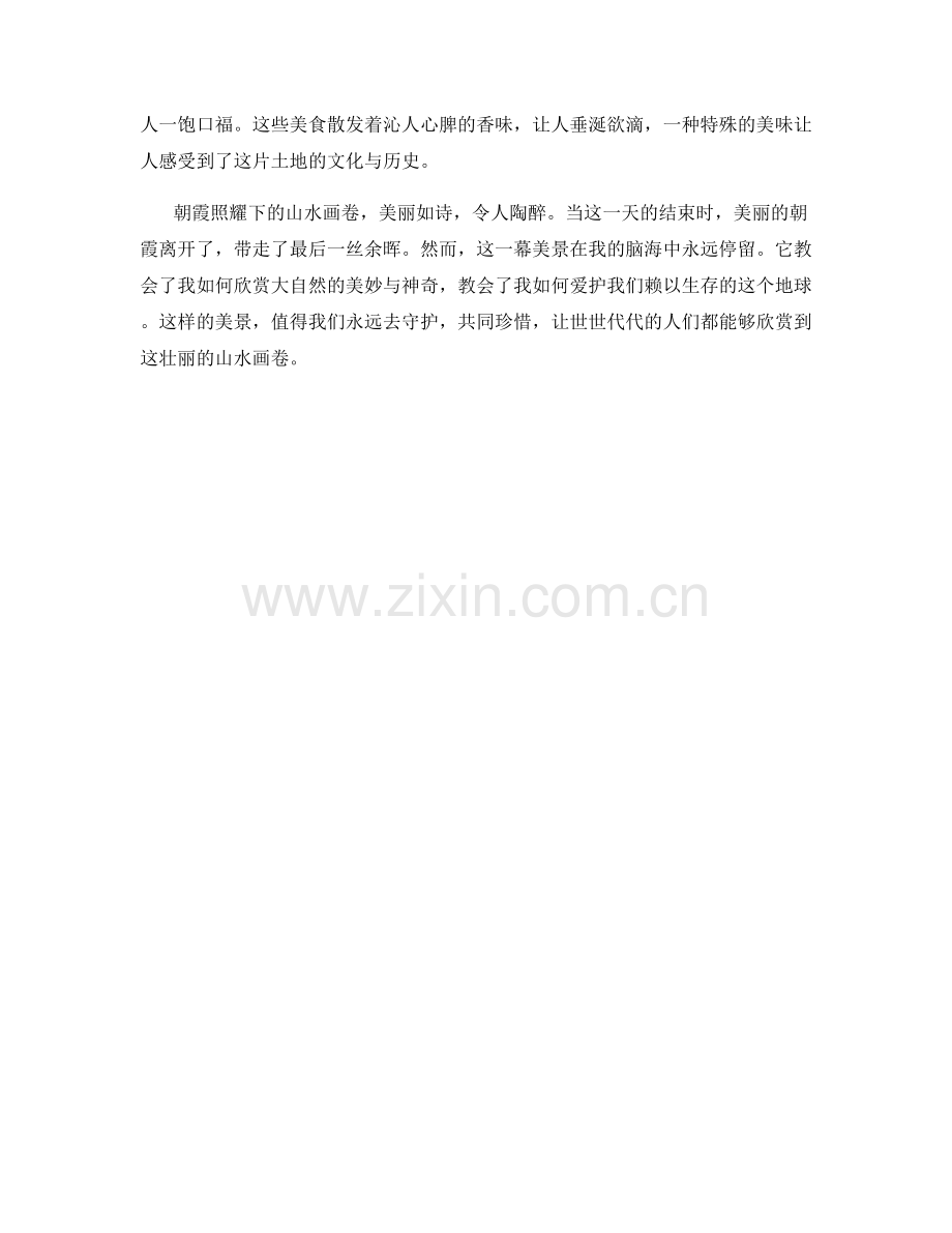 霞光万丈：朝霞照耀下的山水画卷.docx_第2页