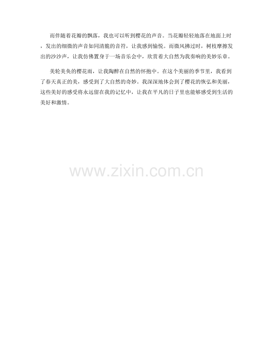 美轮美奂的樱花雨.docx_第2页