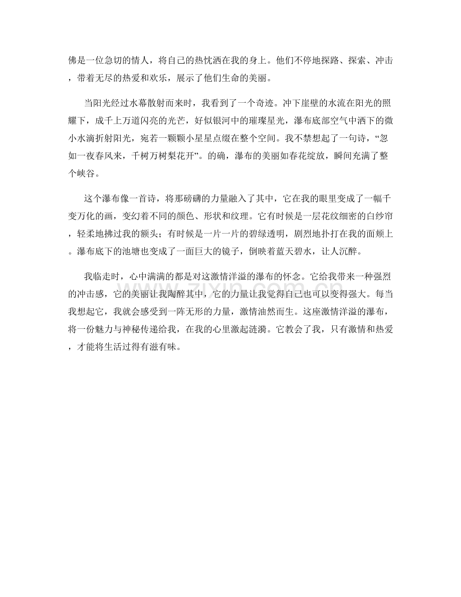激情洋溢的瀑布.docx_第2页